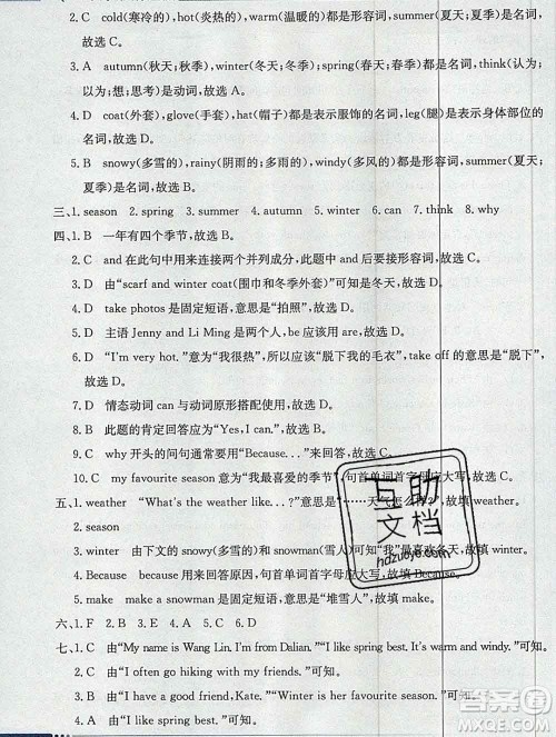 陕西人民教育出版社2019秋小学教材全解六年级英语上册冀教版答案 陕西人民教育出版社2019秋小学教材全解六年级英语上册冀教版答案