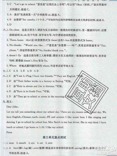 陕西人民教育出版社2019秋小学教材全解六年级英语上册冀教版答案 陕西人民教育出版社2019秋小学教材全解六年级英语上册冀教版答案