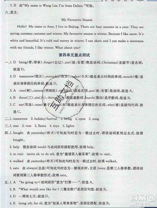 陕西人民教育出版社2019秋小学教材全解六年级英语上册冀教版答案 陕西人民教育出版社2019秋小学教材全解六年级英语上册冀教版答案