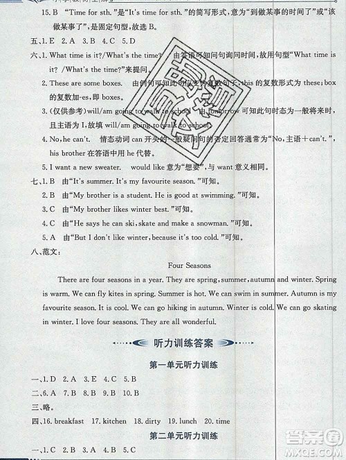 陕西人民教育出版社2019秋小学教材全解六年级英语上册冀教版答案 陕西人民教育出版社2019秋小学教材全解六年级英语上册冀教版答案