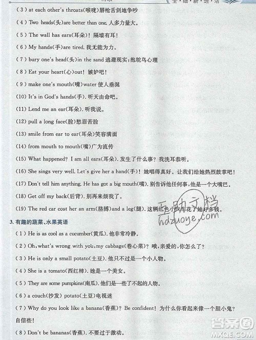 陕西人民教育出版社2019秋小学教材全解六年级英语上册冀教版答案 陕西人民教育出版社2019秋小学教材全解六年级英语上册冀教版答案