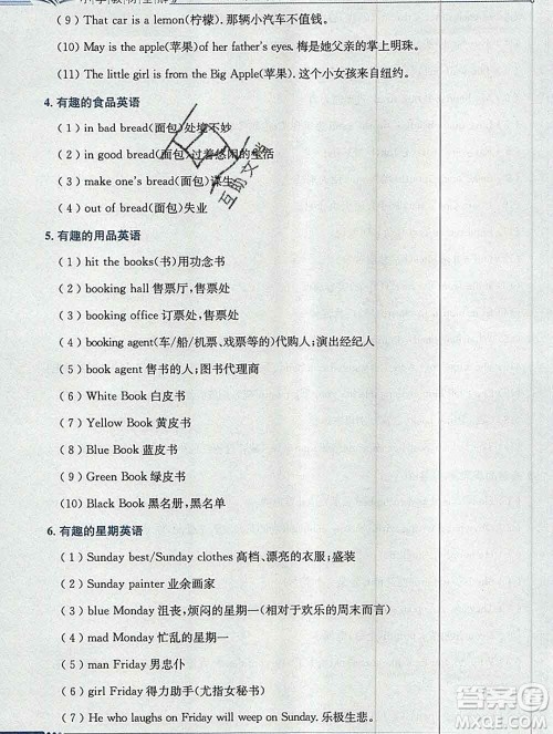 陕西人民教育出版社2019秋小学教材全解六年级英语上册冀教版答案 陕西人民教育出版社2019秋小学教材全解六年级英语上册冀教版答案