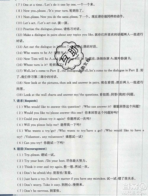 陕西人民教育出版社2019秋小学教材全解六年级英语上册冀教版答案 陕西人民教育出版社2019秋小学教材全解六年级英语上册冀教版答案