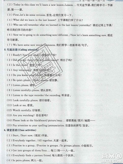 陕西人民教育出版社2019秋小学教材全解六年级英语上册冀教版答案 陕西人民教育出版社2019秋小学教材全解六年级英语上册冀教版答案