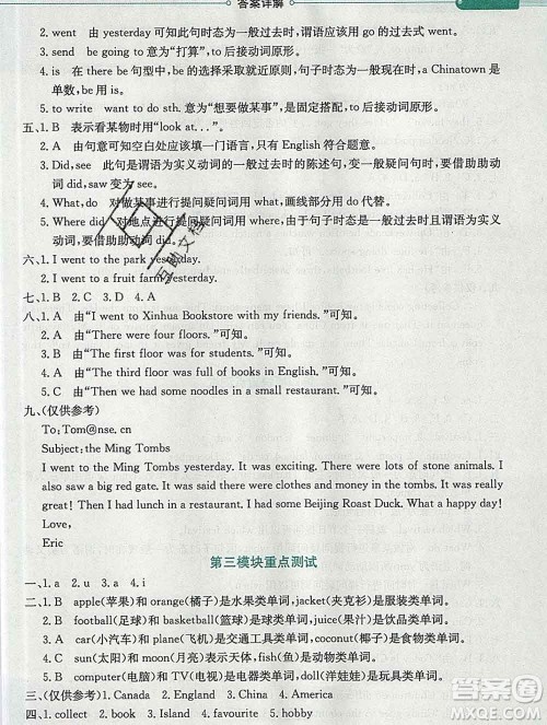 陕西人民教育出版社2019秋小学教材全解六年级英语上册外研版一起答案 陕西人民教育出版社2019秋小学教材全解六年级英语上册外研版一起答案