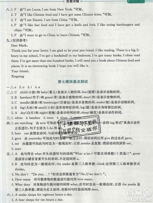 陕西人民教育出版社2019秋小学教材全解六年级英语上册外研版一起答案 陕西人民教育出版社2019秋小学教材全解六年级英语上册外研版一起答案