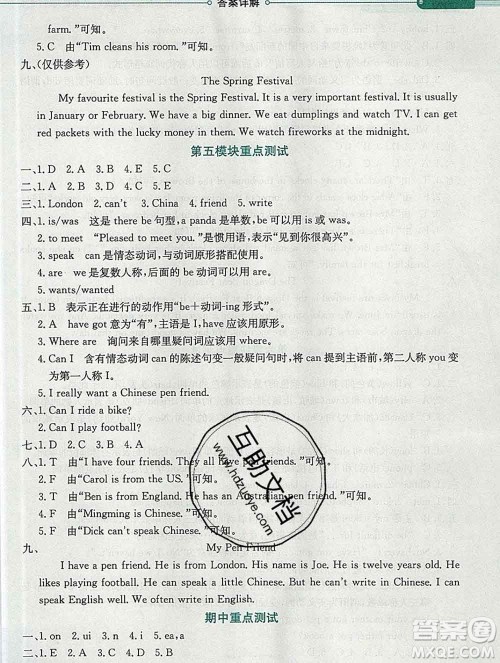 陕西人民教育出版社2019秋小学教材全解六年级英语上册外研版一起答案 陕西人民教育出版社2019秋小学教材全解六年级英语上册外研版一起答案