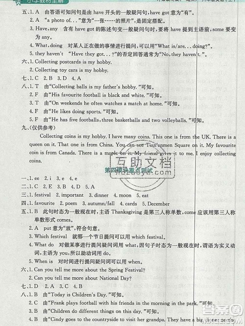 陕西人民教育出版社2019秋小学教材全解六年级英语上册外研版一起答案 陕西人民教育出版社2019秋小学教材全解六年级英语上册外研版一起答案