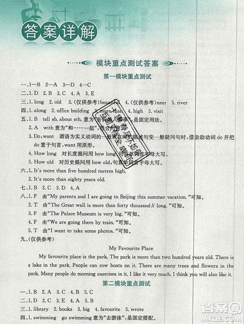 陕西人民教育出版社2019秋小学教材全解六年级英语上册外研版一起答案 陕西人民教育出版社2019秋小学教材全解六年级英语上册外研版一起答案