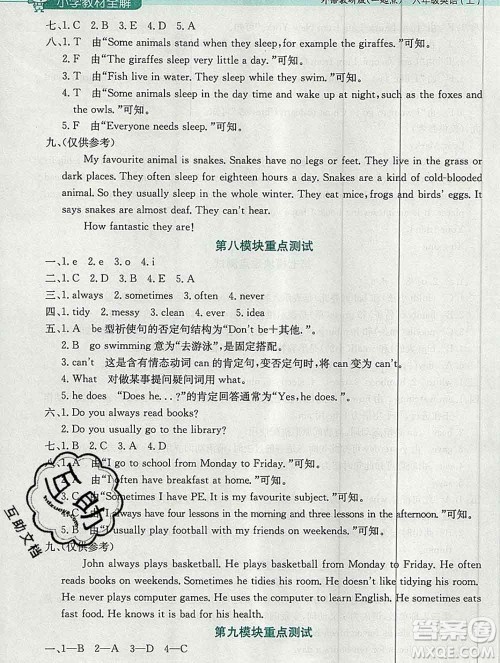 陕西人民教育出版社2019秋小学教材全解六年级英语上册外研版一起答案 陕西人民教育出版社2019秋小学教材全解六年级英语上册外研版一起答案