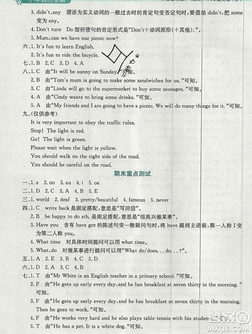 陕西人民教育出版社2019秋小学教材全解六年级英语上册外研版一起答案