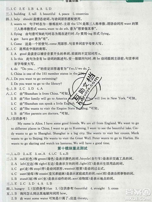 陕西人民教育出版社2019秋小学教材全解六年级英语上册外研版一起答案 陕西人民教育出版社2019秋小学教材全解六年级英语上册外研版一起答案