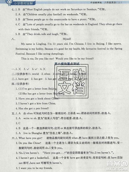 陕西人民教育出版社2019秋小学教材全解六年级英语上册外研版三起答案