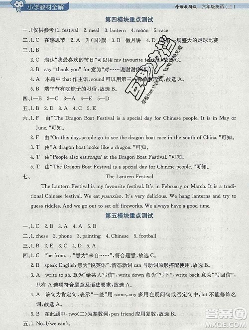 陕西人民教育出版社2019秋小学教材全解六年级英语上册外研版三起答案