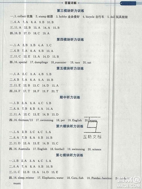 陕西人民教育出版社2019秋小学教材全解六年级英语上册外研版三起答案
