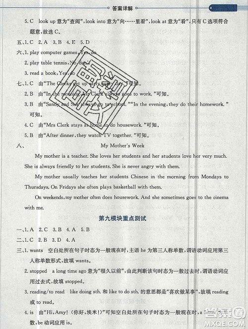 陕西人民教育出版社2019秋小学教材全解六年级英语上册外研版三起答案