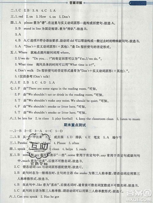 陕西人民教育出版社2019秋小学教材全解六年级英语上册外研版三起答案