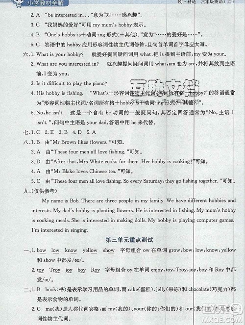 陕西人民教育出版社2019秋小学教材全解六年级英语上册人教精通版答案 陕西人民教育出版社2019秋小学教材全解六年级英语上册人教精通版答案