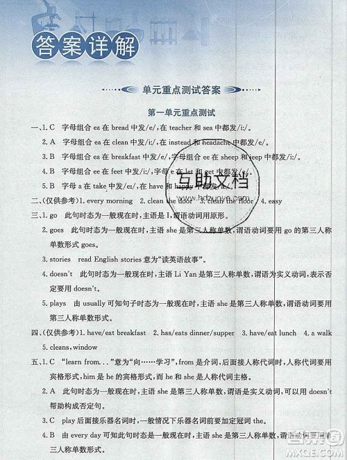 陕西人民教育出版社2019秋小学教材全解六年级英语上册人教精通版答案