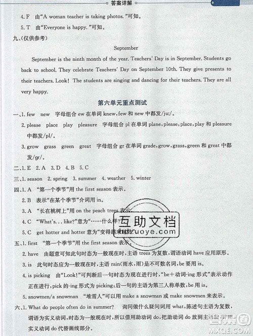 陕西人民教育出版社2019秋小学教材全解六年级英语上册人教精通版答案 陕西人民教育出版社2019秋小学教材全解六年级英语上册人教精通版答案