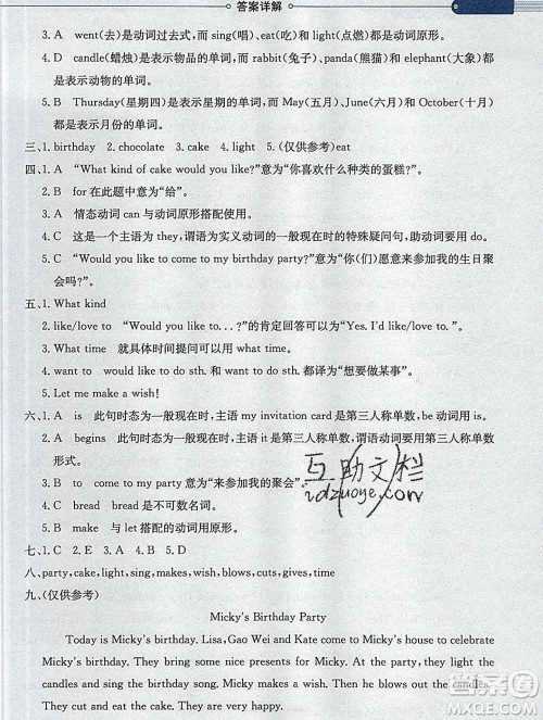 陕西人民教育出版社2019秋小学教材全解六年级英语上册人教精通版答案 陕西人民教育出版社2019秋小学教材全解六年级英语上册人教精通版答案