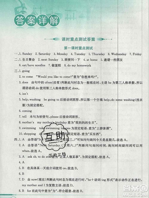 陕西人民教育出版社2019秋小学教材全解六年级英语上册科普版三起答案 陕西人民教育出版社2019秋小学教材全解六年级英语上册科普版三起答案