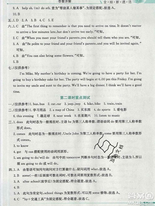 陕西人民教育出版社2019秋小学教材全解六年级英语上册科普版三起答案 陕西人民教育出版社2019秋小学教材全解六年级英语上册科普版三起答案