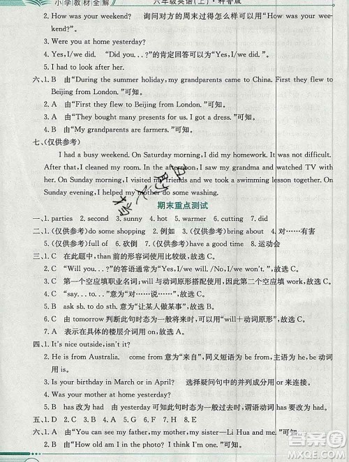 陕西人民教育出版社2019秋小学教材全解六年级英语上册科普版三起答案 陕西人民教育出版社2019秋小学教材全解六年级英语上册科普版三起答案