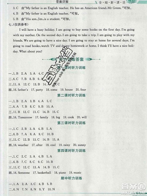 陕西人民教育出版社2019秋小学教材全解六年级英语上册科普版三起答案 陕西人民教育出版社2019秋小学教材全解六年级英语上册科普版三起答案