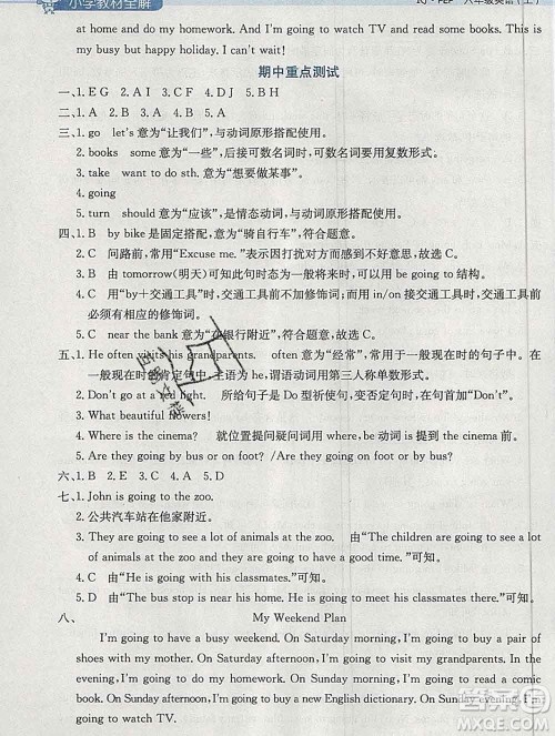 陕西人民教育出版社2019秋小学教材全解六年级英语上册人教版三起答案 陕西人民教育出版社2019秋小学教材全解六年级英语上册人教版三起答案