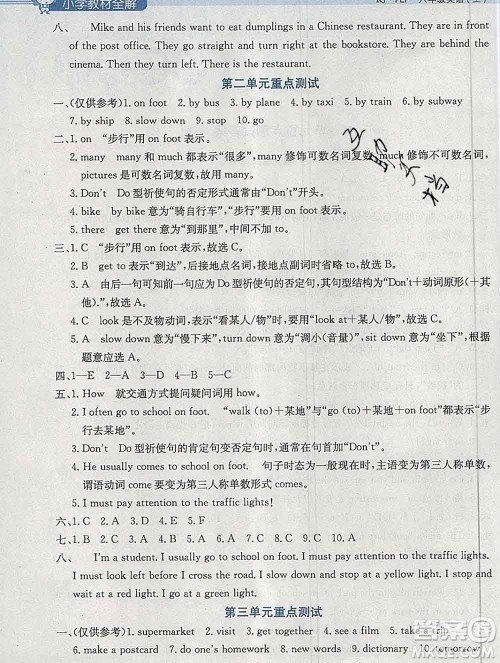 陕西人民教育出版社2019秋小学教材全解六年级英语上册人教版三起答案 陕西人民教育出版社2019秋小学教材全解六年级英语上册人教版三起答案