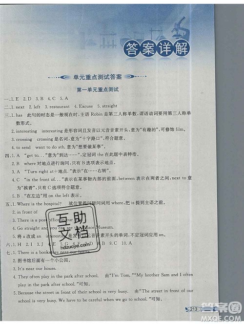 陕西人民教育出版社2019秋小学教材全解六年级英语上册人教版三起答案 陕西人民教育出版社2019秋小学教材全解六年级英语上册人教版三起答案