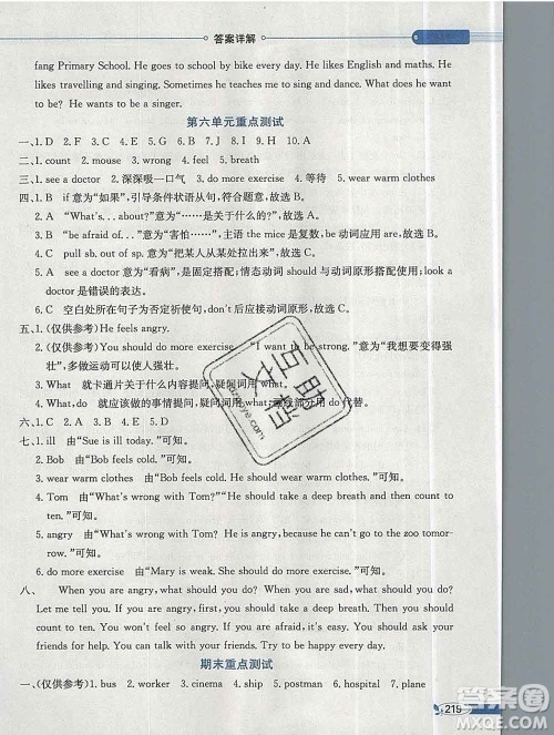 陕西人民教育出版社2019秋小学教材全解六年级英语上册人教版三起答案 陕西人民教育出版社2019秋小学教材全解六年级英语上册人教版三起答案