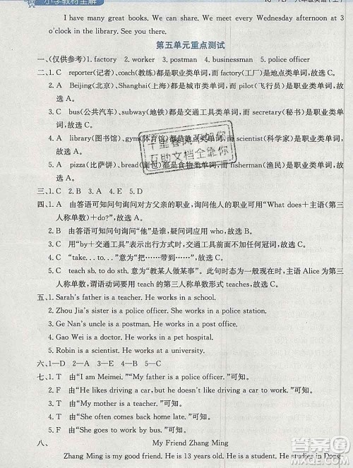 陕西人民教育出版社2019秋小学教材全解六年级英语上册人教版三起答案 陕西人民教育出版社2019秋小学教材全解六年级英语上册人教版三起答案