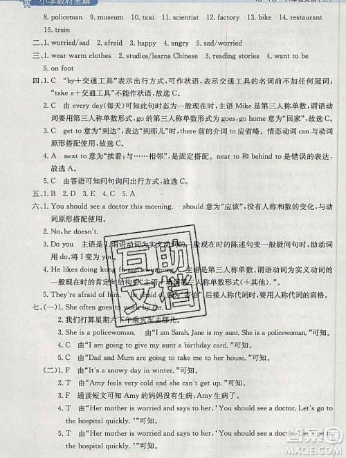 陕西人民教育出版社2019秋小学教材全解六年级英语上册人教版三起答案 陕西人民教育出版社2019秋小学教材全解六年级英语上册人教版三起答案