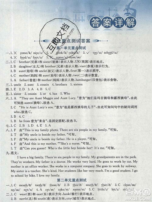 陕西人民教育出版社2019秋小学教材全解六年级英语上册鲁湘版答案 陕西人民教育出版社2019秋小学教材全解六年级英语上册鲁湘版答案