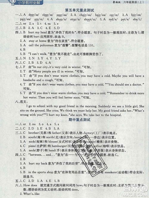 陕西人民教育出版社2019秋小学教材全解六年级英语上册鲁湘版答案