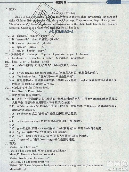 陕西人民教育出版社2019秋小学教材全解六年级英语上册鲁湘版答案 陕西人民教育出版社2019秋小学教材全解六年级英语上册鲁湘版答案