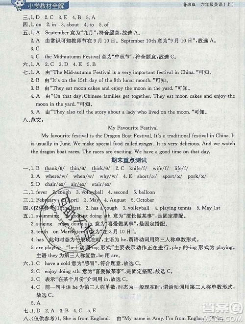 陕西人民教育出版社2019秋小学教材全解六年级英语上册鲁湘版答案 陕西人民教育出版社2019秋小学教材全解六年级英语上册鲁湘版答案