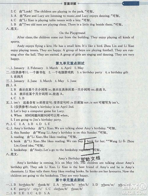 陕西人民教育出版社2019秋小学教材全解六年级英语上册鲁湘版答案 陕西人民教育出版社2019秋小学教材全解六年级英语上册鲁湘版答案