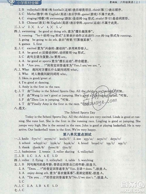 陕西人民教育出版社2019秋小学教材全解六年级英语上册鲁湘版答案 陕西人民教育出版社2019秋小学教材全解六年级英语上册鲁湘版答案