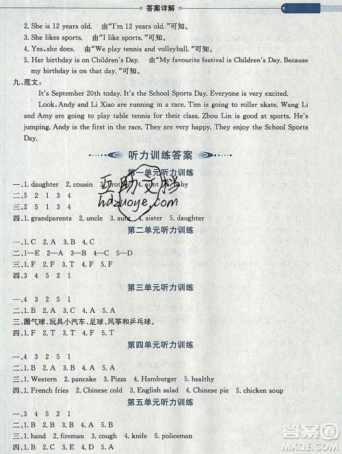 陕西人民教育出版社2019秋小学教材全解六年级英语上册鲁湘版答案 陕西人民教育出版社2019秋小学教材全解六年级英语上册鲁湘版答案