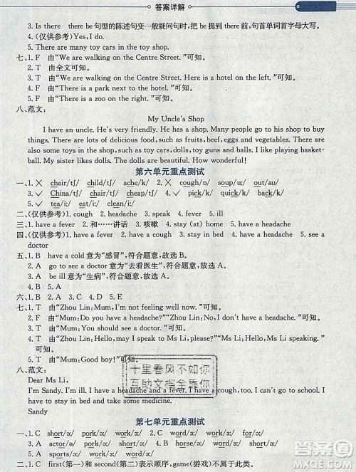 陕西人民教育出版社2019秋小学教材全解六年级英语上册鲁湘版答案 陕西人民教育出版社2019秋小学教材全解六年级英语上册鲁湘版答案