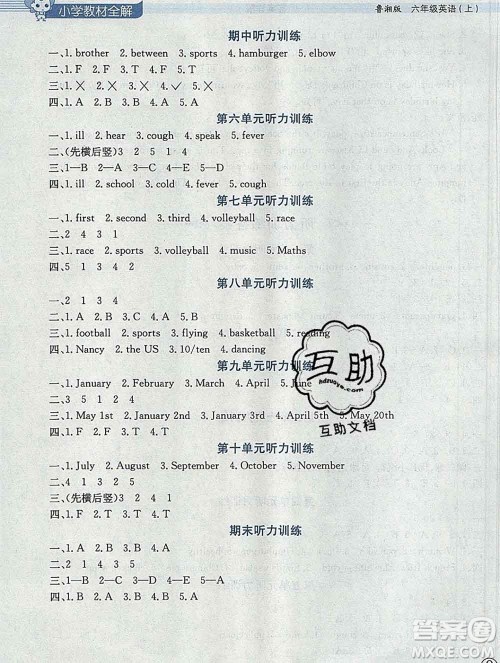 陕西人民教育出版社2019秋小学教材全解六年级英语上册鲁湘版答案 陕西人民教育出版社2019秋小学教材全解六年级英语上册鲁湘版答案