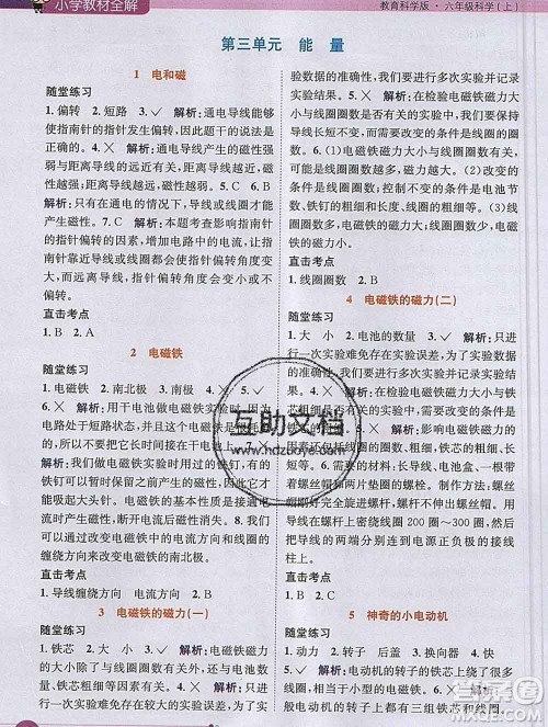 陕西人民教育出版社2019秋小学教材全解六年级科学上册教科版答案