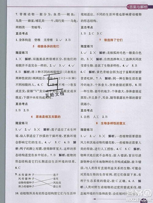 陕西人民教育出版社2019秋小学教材全解六年级科学上册教科版答案