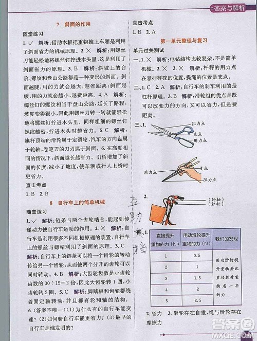 陕西人民教育出版社2019秋小学教材全解六年级科学上册教科版答案