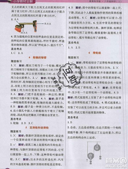陕西人民教育出版社2019秋小学教材全解六年级科学上册教科版答案 陕西人民教育出版社2019秋小学教材全解六年级科学上册教科版答案