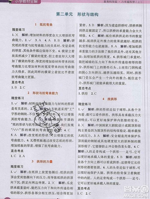 陕西人民教育出版社2019秋小学教材全解六年级科学上册教科版答案 陕西人民教育出版社2019秋小学教材全解六年级科学上册教科版答案