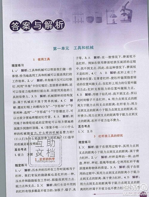 陕西人民教育出版社2019秋小学教材全解六年级科学上册教科版答案